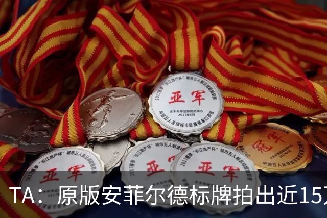TA：原版安菲尔德标牌拍出近15万英镑，被球场附近的酒店买下
